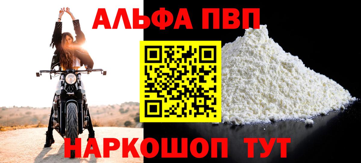 A-PVP Crystall  Вход с VPN  Alpha-PVP  Шадринск 