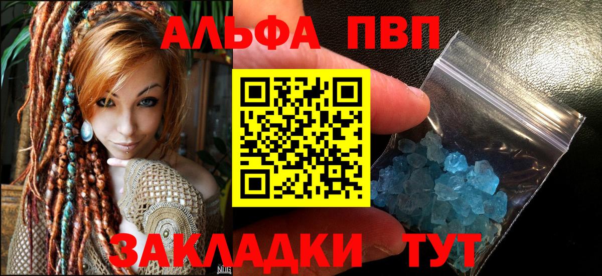 А ПВП Crystall  Шадринск  Alpha-PVP мука 