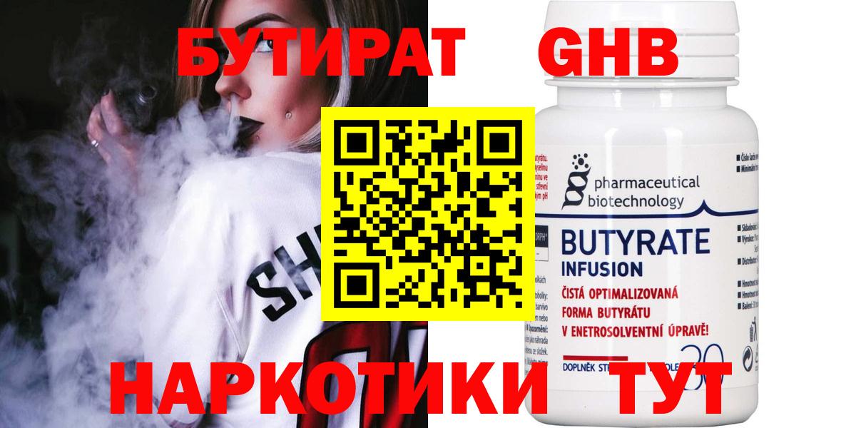 Бутират 99% Шадринск