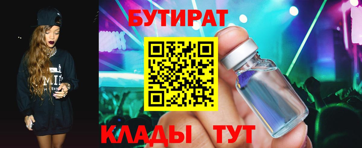 Шадринск  БУТИРАТ  Вход с VPN  БУТИРАТ оксана 