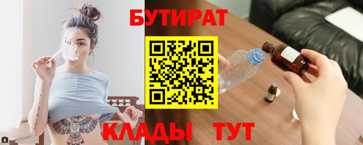БУТИРАТ GHB Шадринск