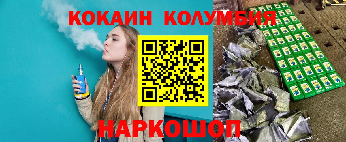 Кокаин Columbia Шадринск