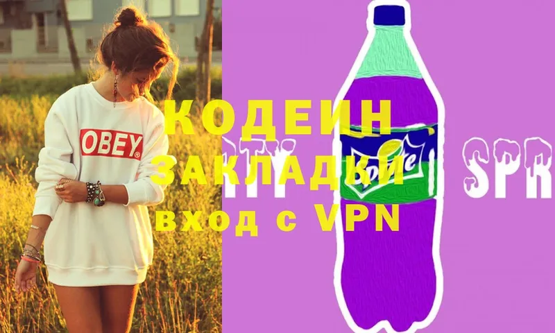 Кодеин Purple Drank  Шадринск 