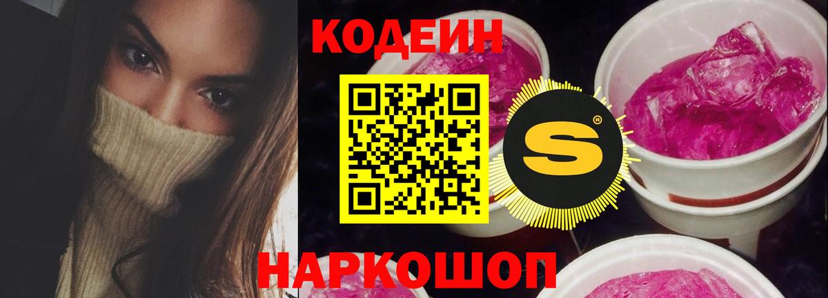 Шадринск  Codein напиток Lean (лин)  Вход с VPN 