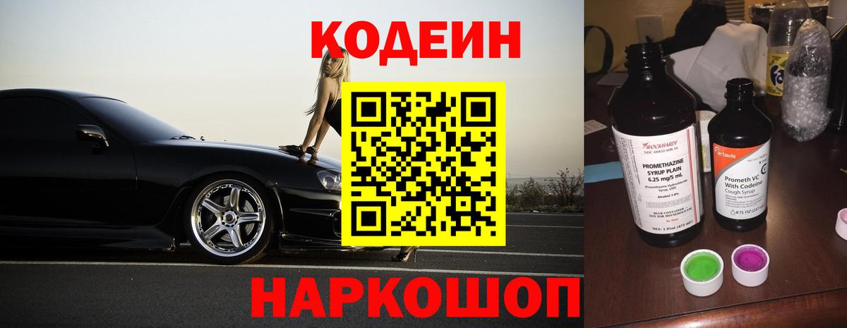 Кодеиновый сироп Lean Purple Drank Шадринск