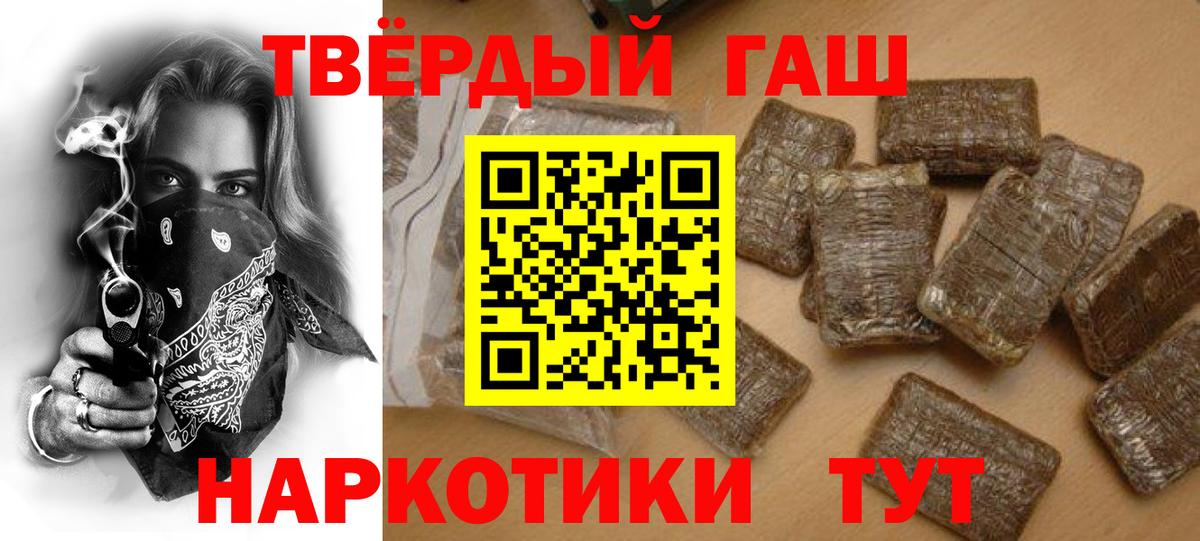 ГАШИШ  ГАШ хэш  Вход с VPN  Шадринск  ГАШ гашик 