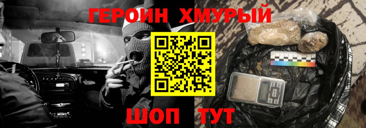 Героин гречка Шадринск