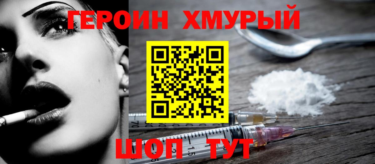 Шадринск  Героин белый  Героин  Вход с VPN 