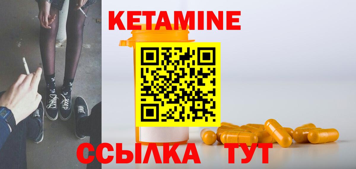 Шадринск  КЕТАМИН ketamine  Вход с VPN 