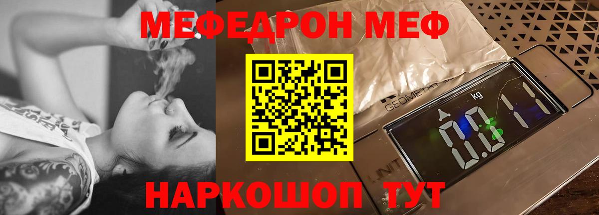 Мефедрон  МЯУ-МЯУ mephedrone  Вход с VPN  мега зеркало  Шадринск 