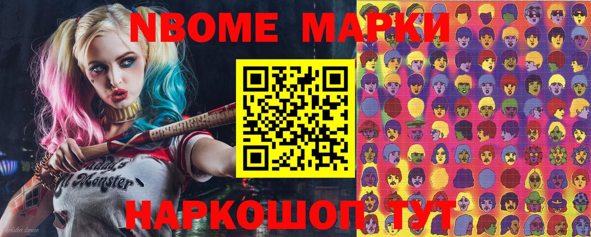 Марки 25I-NBOMe 1,8мг Шадринск