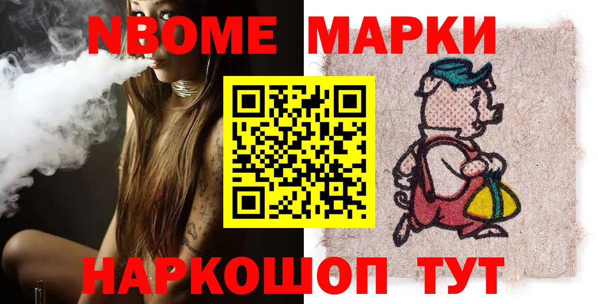 Марки 25I-NBOMe 1,8мг  Вход с VPN  Шадринск 
