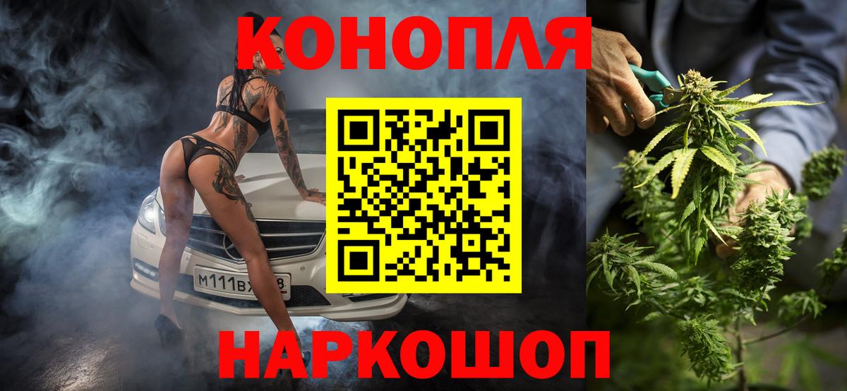 Бошки Шишки Ganja  Вход с VPN  МАРИХУАНА сатива  Канабис White Widow  Шадринск 